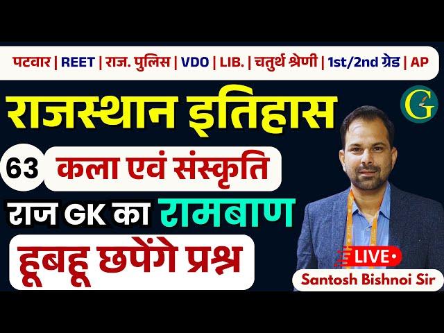 Rajasthan GK Paper Solution 2025 | 17 May, 2025 | RPSC Rajasthan GK Answer Key 2025 | Bishnoi Sir