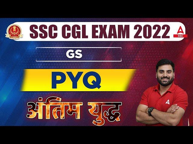 SSC CGL 2022 | SSC CGL GS Previous Year Questions | SSC CGL GS Most Expected Questions