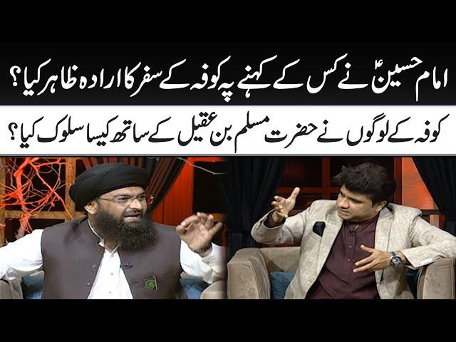 Imam Hussain AS' Journey Towards Kufa | Muharram Transmission | Samaa TV