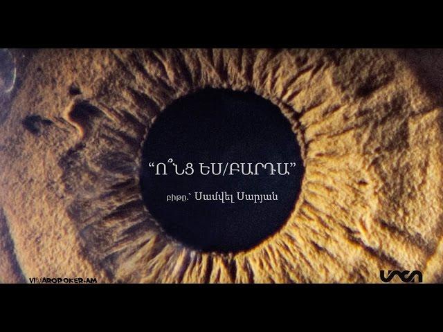 Misho - vonces/barda  /lyric video/  ||  Միշո - ո՞նց ես/բարդա