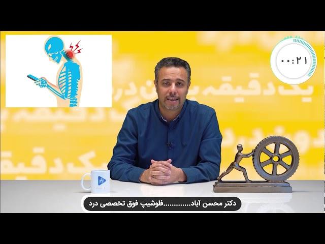 درد گردن : سندرم گردن دیجیتال