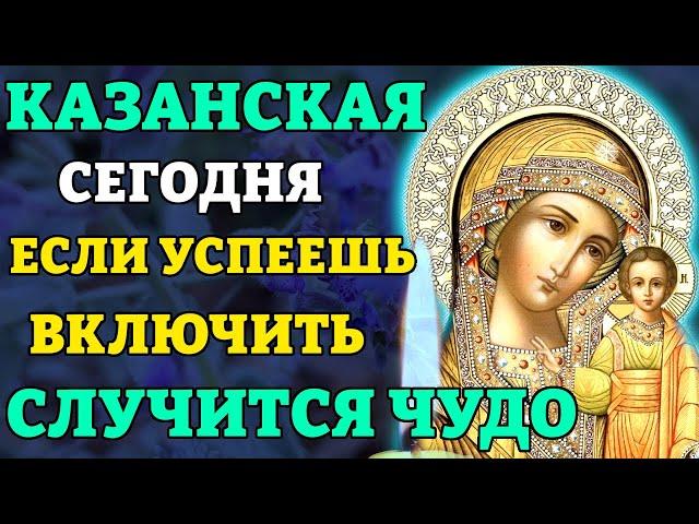 КАЗАНСКОЙ ВКЛЮЧИ 1 РАЗ И СЛУЧИТСЯ ЧУДО! Молитва Казанской Божьей Матери. Православие