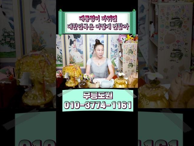 나라님들 이제 그만 싸우고 국민과의 약속을 지키세요 #shorts #대통령이바뀌면 #대한민국흐름 #약속