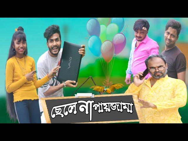 ছেলে না পায়জামা|Tinku Comedy|Bangla Natok|Tinku STR COMPANY|Bangla New Funny Video