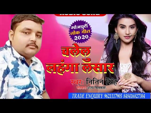 Chalelu Lahanga Lasar New Bhojpuri Song | Bhojpuri Gana | Nitin Singh