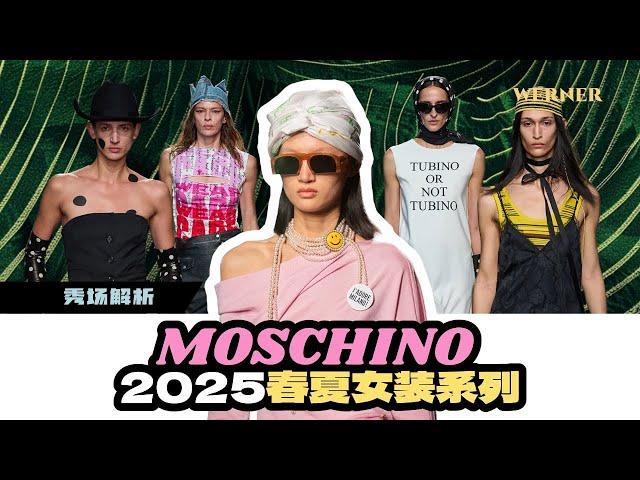 那一个熟悉的MOSCHINO 又回来了！