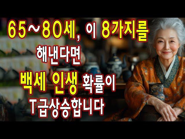 65~80세, 아직도 이것을 해낼 수 있다면, 당신은 특별한 분이며 백세까지 사실 가능성이 높습니다.