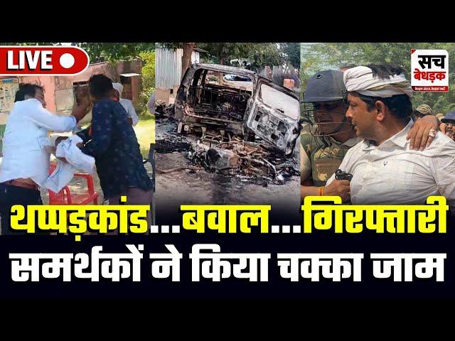 थप्पड़कांड...बवाल...गिरफ्तारी, Naresh Meena समर्थकों ने किया चक्का जाम | Tonk Violence LIVE