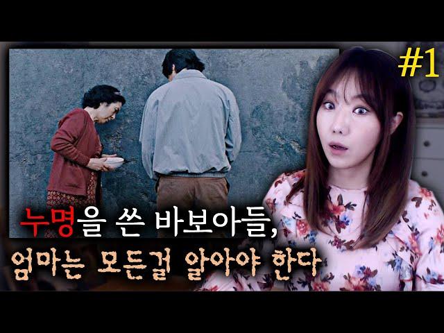 [귀듣영]#1 끔찍한 누명을 쓴 바보아들, 엄마가 아들을 위해 해야할 일 | 귀로듣는영화 마더 (결말포함) | 디바제시카