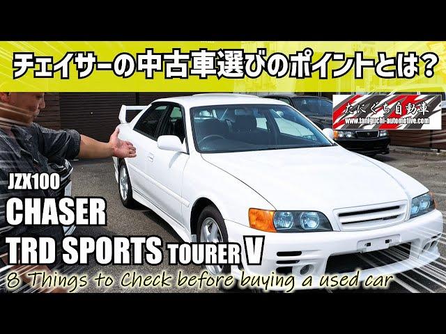 8 Things to Check before buying a used JZX100 Chaser tourer V