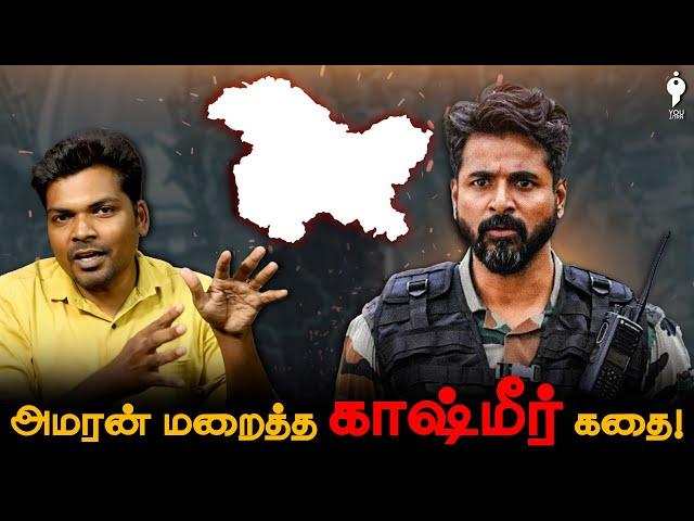 காஷ்மீர் இந்தியாவுடன் இணைக்கப்பட்ட வரலாறு | Article 370 | Amaran