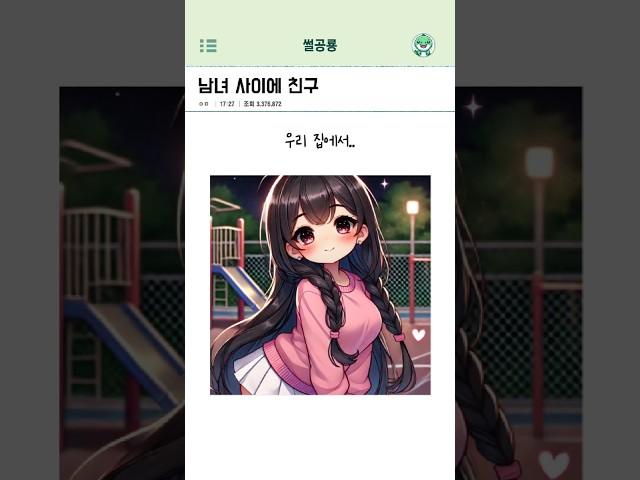 여사친이 이상하다