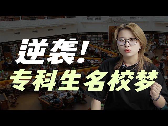 【干货】吐血安利之专科留学指南  中介是怎么坑专科生的 | 英国留学