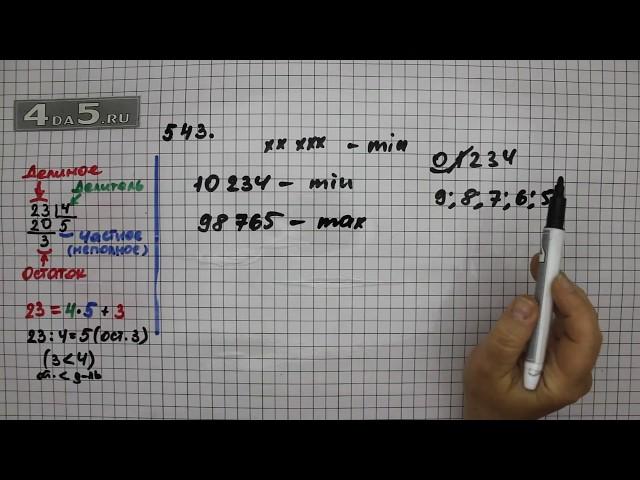 Упражнение 543  Математика 5 класс Виленкин Н.Я.