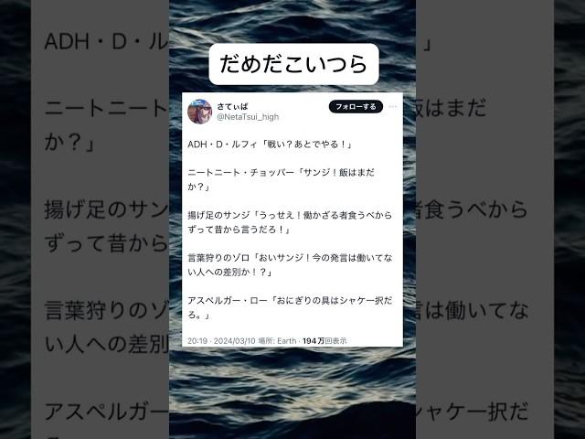 あまりにもダメww #shorts #ワンピース #ネタ動画 #おもしろ