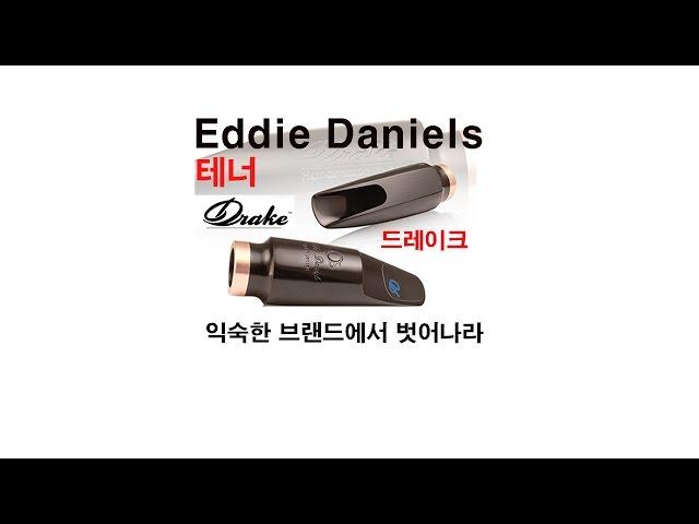 테너의 진정한 음색 /드레이크 테너 애디다니엘스