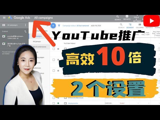 YouTub推广：谷歌广告推广YouTube视频2个高效设置（全网首播）｜如何用谷歌广告推广YouTube视频｜Youtube推广方法