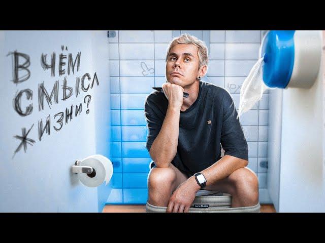 В чем СМЫСЛ ЖИЗНИ? 3 типа МЫШЛЕНИЯ — ТОПЛЕС