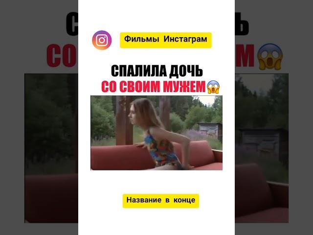 Спалила дочь со своим мужем