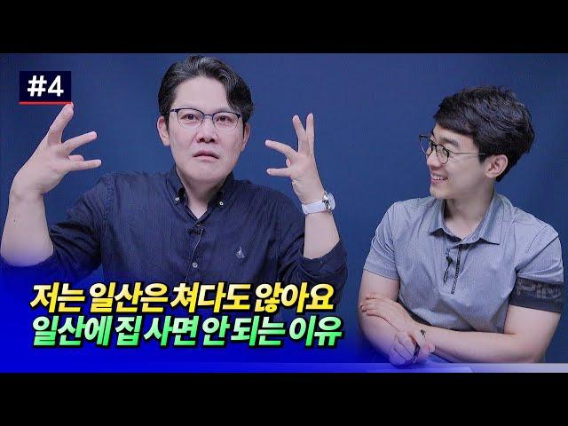 일산에 집 사면 안 되는 이유ㅣ부동산 지리학 #4 망고쌤 [후랭이TV]