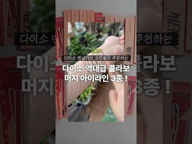 다이소 역대급 신상 머지 아이라인 3종 !! 이거 보고 사러가세요  #현소를찾아서