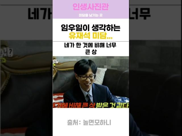 유재석이 임우일 집에 방문한 에피소드