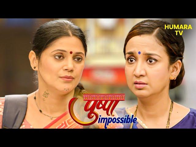 पुष्पा और सुशीला के रिश्तों में बढ़ती खटास | Pushpa Impossible | Drama | Emotion | Family