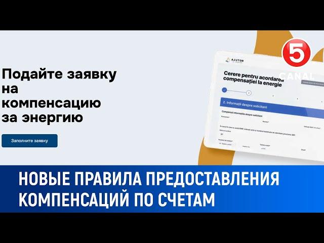 Новые правила предоставления компенсаций по счетам