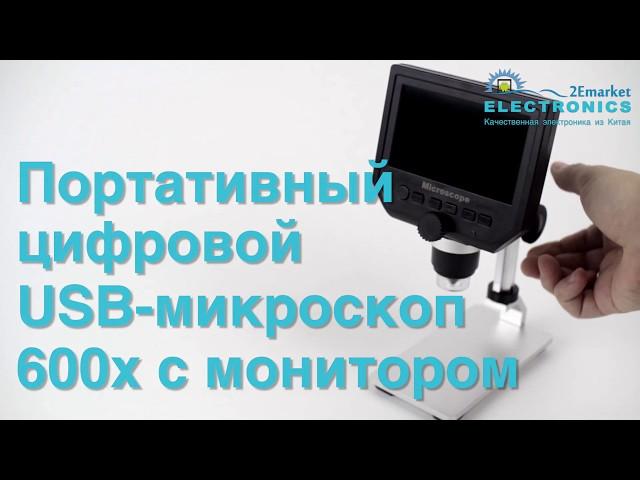 Портативный цифровой USB-микроскоп 600х с монитором