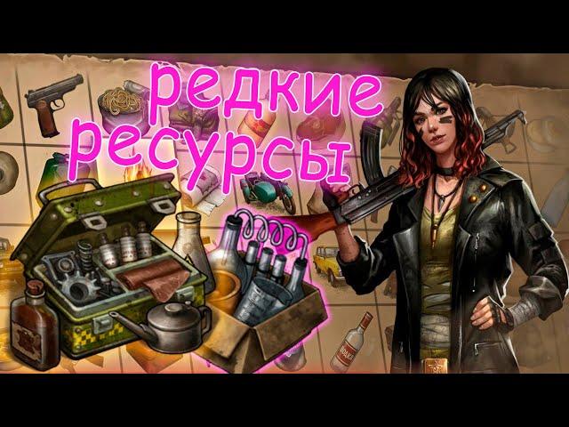 Day R Survival - Где Найти Редкие Ресурсы / Резиновые детали / Провода / Набор Химика