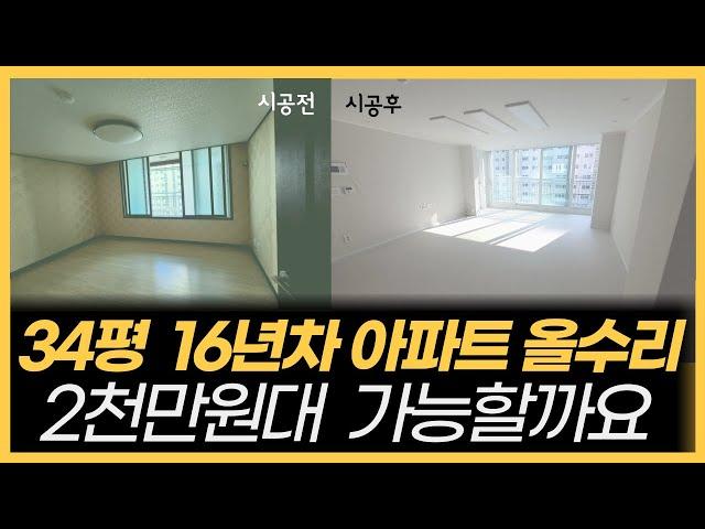 불경기, 우리집 인테리어할지 고민 많이 되시죠? 예산내에서도 충분히 의견조율해서 원하는 예쁜집으로 변신할 수 있습니다. (실용성 인테리어)