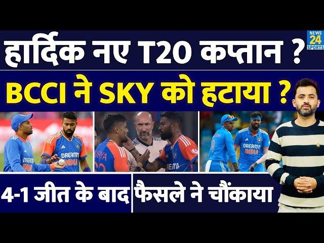 Suryakumar Yadav नहीं, Hardik Pandya New T20 Captain | Rohit | Gambhir | India | IPL