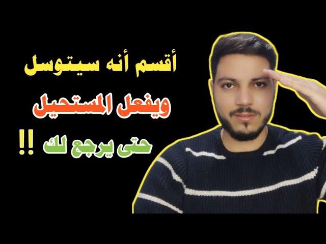 7 مراحل بعد الفراق اذا لم تضعف فيهم أقسم أنه سيعود باكيا !