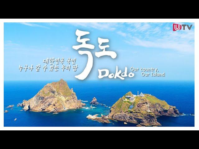 독도영상(속이 뻥 뚫리는 드론 항공 촬영 영상) / [ENG] 4K Dokdo Drone Video