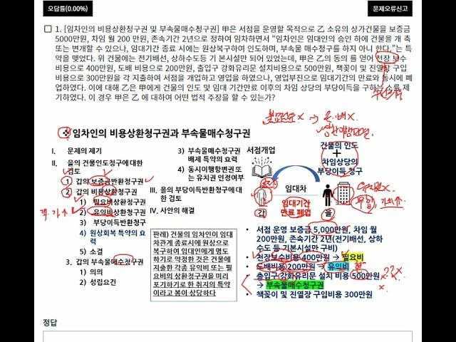 [행정사 2차] 임차인의 비용상환청구권 & 부속물매수청구권 | 민법계약