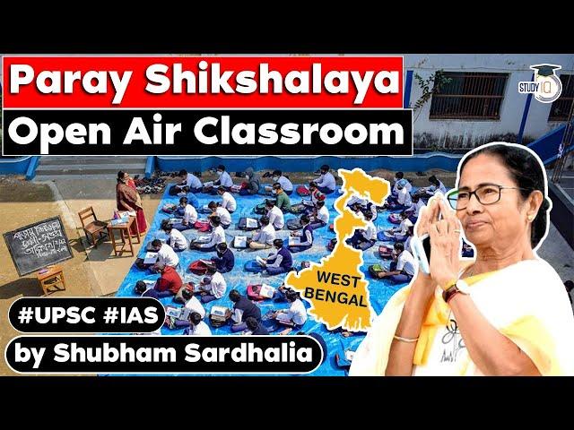 West Bengal to launch open-air classroom 'Paray Shikshalaya' | WBCS UPSC Exams | Latest News