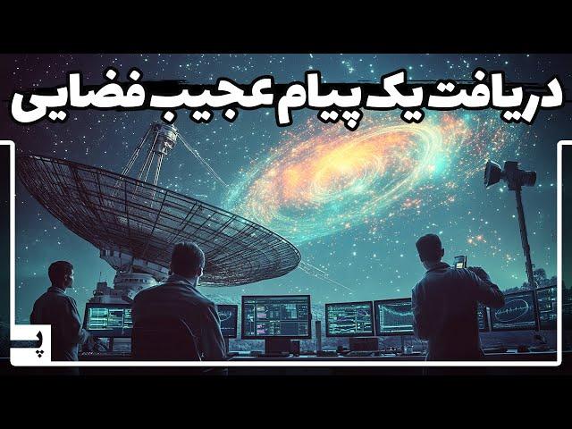 سیگنال عجیبی از یک سیاره سرگردان در فضا دریافت کردیم