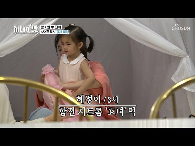 10세 아이 옷까지 소화(?)해야 하는 극한 직업 혜정이 | [아내의 맛] 129회 | TV CHOSUN 20201229 방송