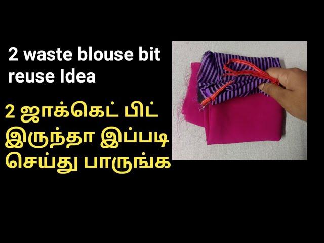 waste blouse reuse Idea/ old blouse tips/ Guts Tailor/DIY/CLOTH ART