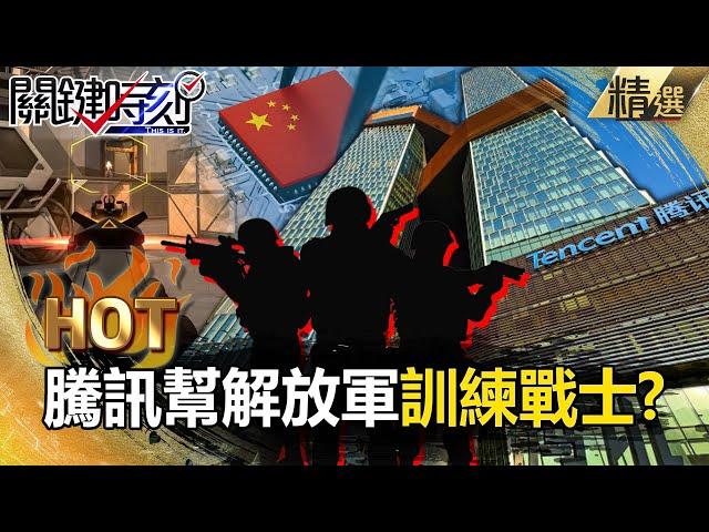 Is Tencent training PLA soldiers? Pentagon's blacklist hits, Chinese firms' stocks plunge!