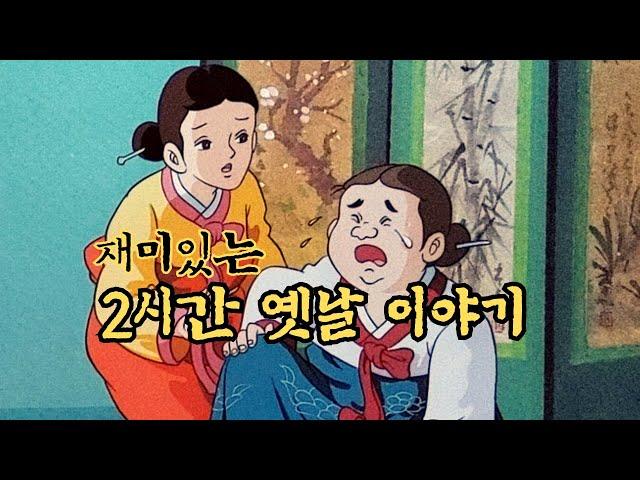 편하게 듣는 꿀잠 옛날이야기 중간 광고 없음 ㅣ오디오북 ㅣ전래동화 ㅣ전설 ㅣ민담 ㅣ설화