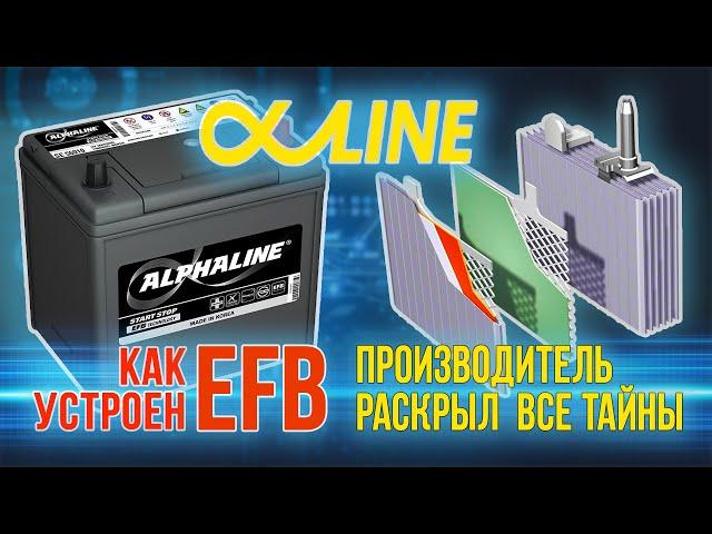 Как устроен аккумулятор EFB? Устройство аккумулятора Alphaline EFB. Чем он хорош. Чем лучше обычного