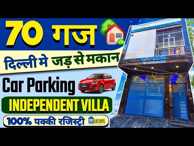 70 gaj jad se makan in delhi | 70 gaj independent house/घर in delhi ncr | Duplex house for sale