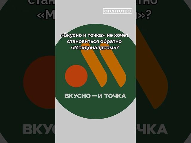 «Вкусно и точка» пролоббировала законопроект об экспроприации бизнеса ушедших из России компаний