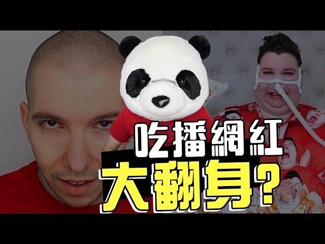 吃到400磅只為做Youtube史上最偉大社會實驗！....你肯定？