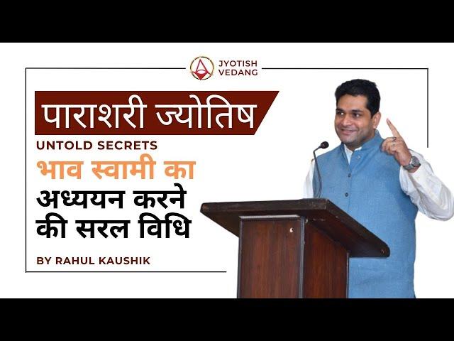 Study of House and House Lord in Astrology | Original Research | Vedic Astrology | Rahul Kaushik