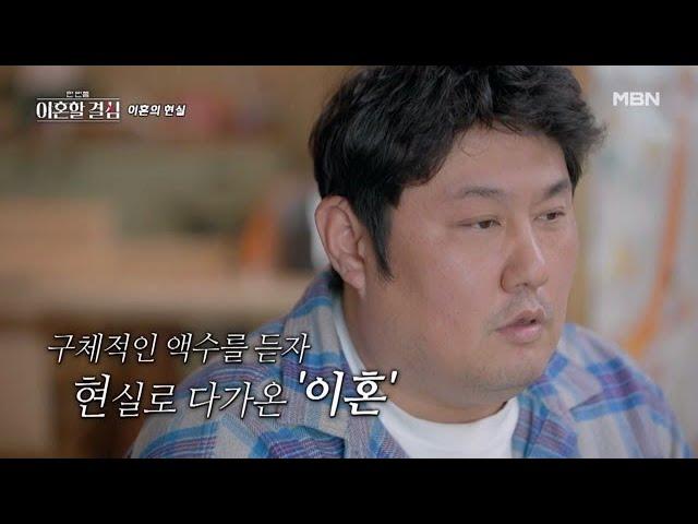 전 프로 야구선수 최준석의 이혼 합의, 돈 없으면 이혼도 못하는 현실 앞에서... MBN 240908 방송