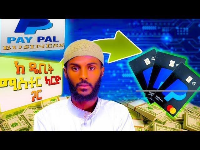 PayPal MasterCard || How to Create Business PayPal Account in Ethiopia | PayPal in Ethiopia 2024