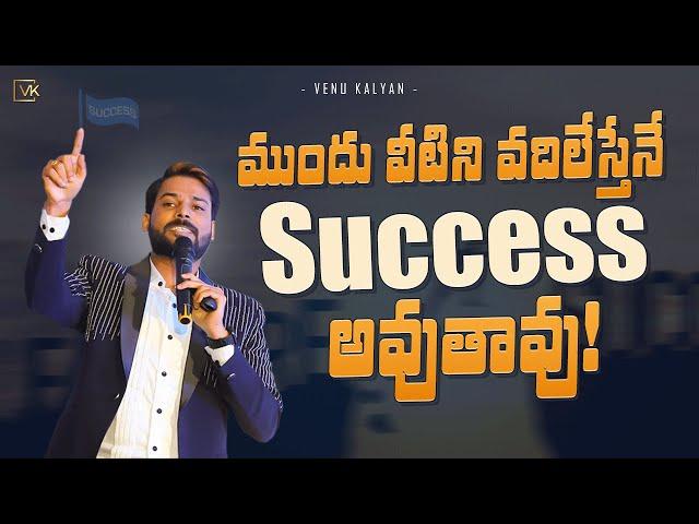 3 Secrets to Success Revealed: Best Telugu Motivational Video | Venu Kalyan Daily Motivation