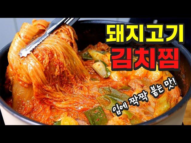 김치찜에 "이걸" 한스푼 넣었더니 기가 막힙니다